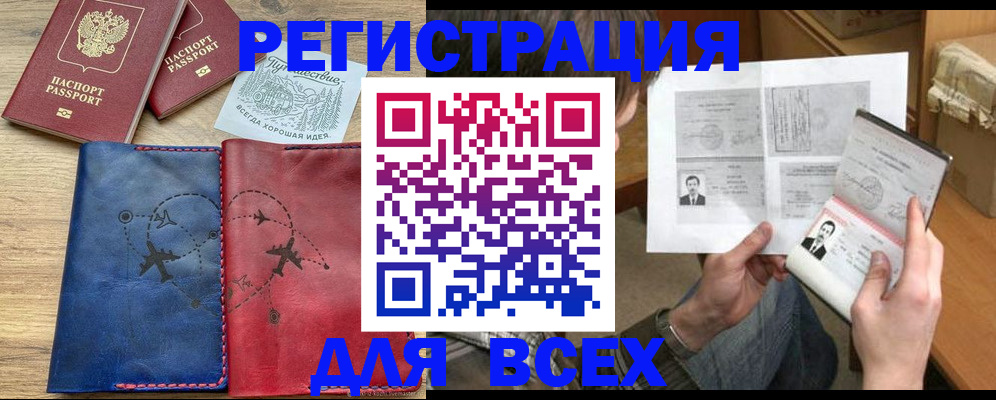 регистрация в Ленинградской области