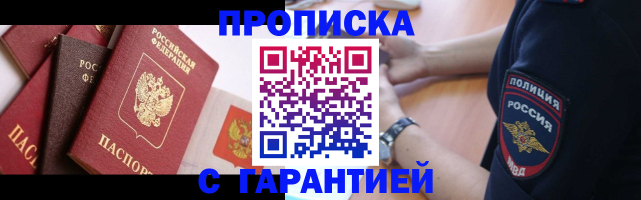 прописка законно в Ленинградской области