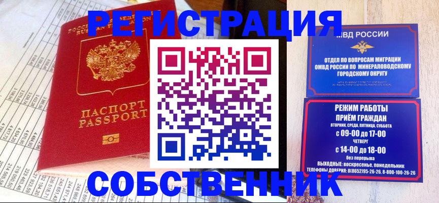 временная прописка в Ленинградской области